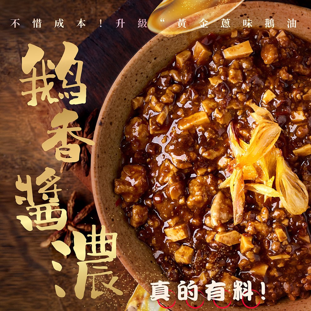 【老媽拌麵】麻婆皮蛋肉醬麵(190g/袋) 黃金鵝油炸醬麵(150g/袋)-購滿地-細節圖7