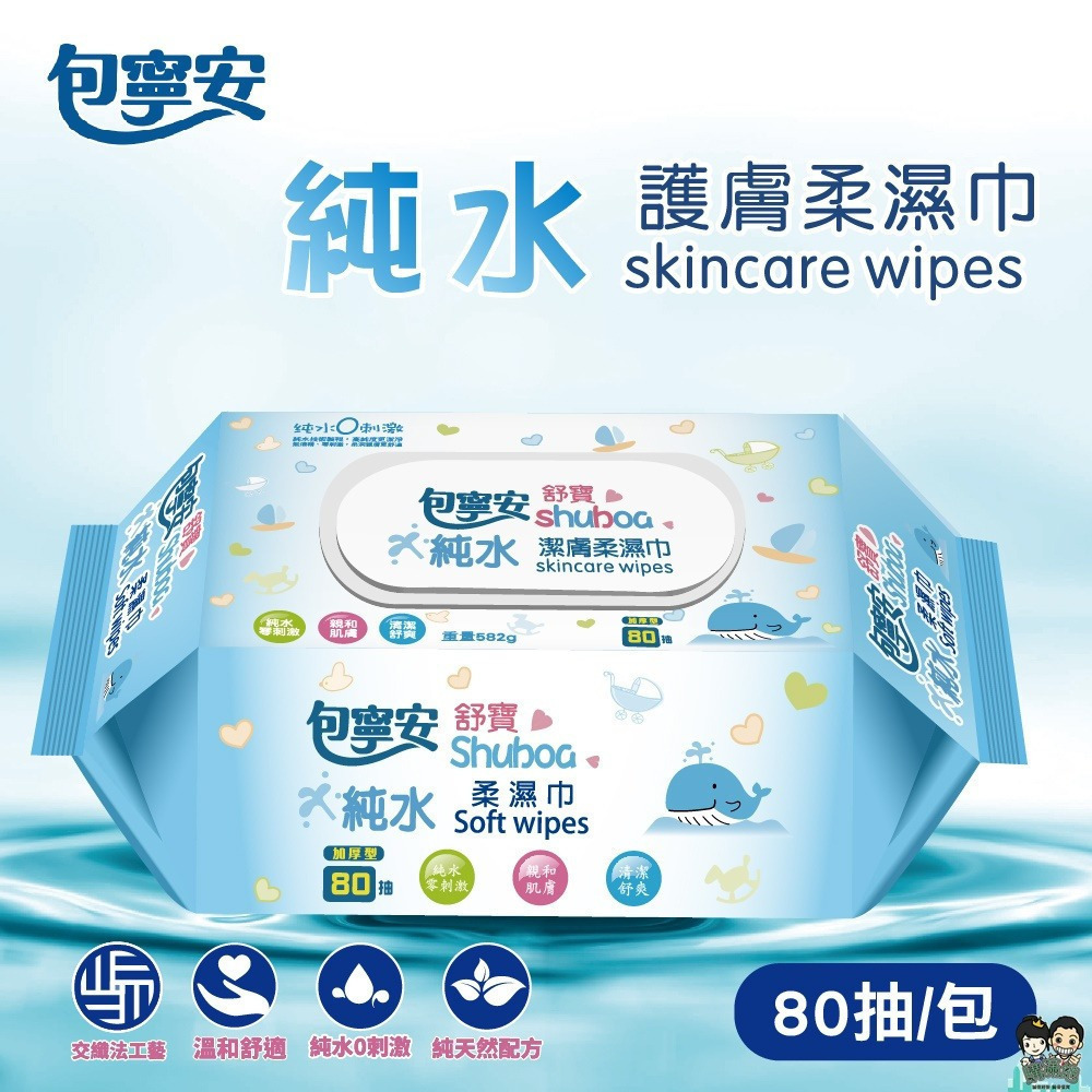 【包寧安】純水柔濕巾(加蓋) 80抽包-購滿地-細節圖3