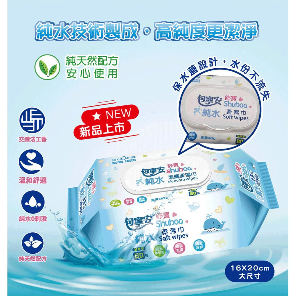 【包寧安】純水柔濕巾(加蓋) 80抽包-購滿地-細節圖4