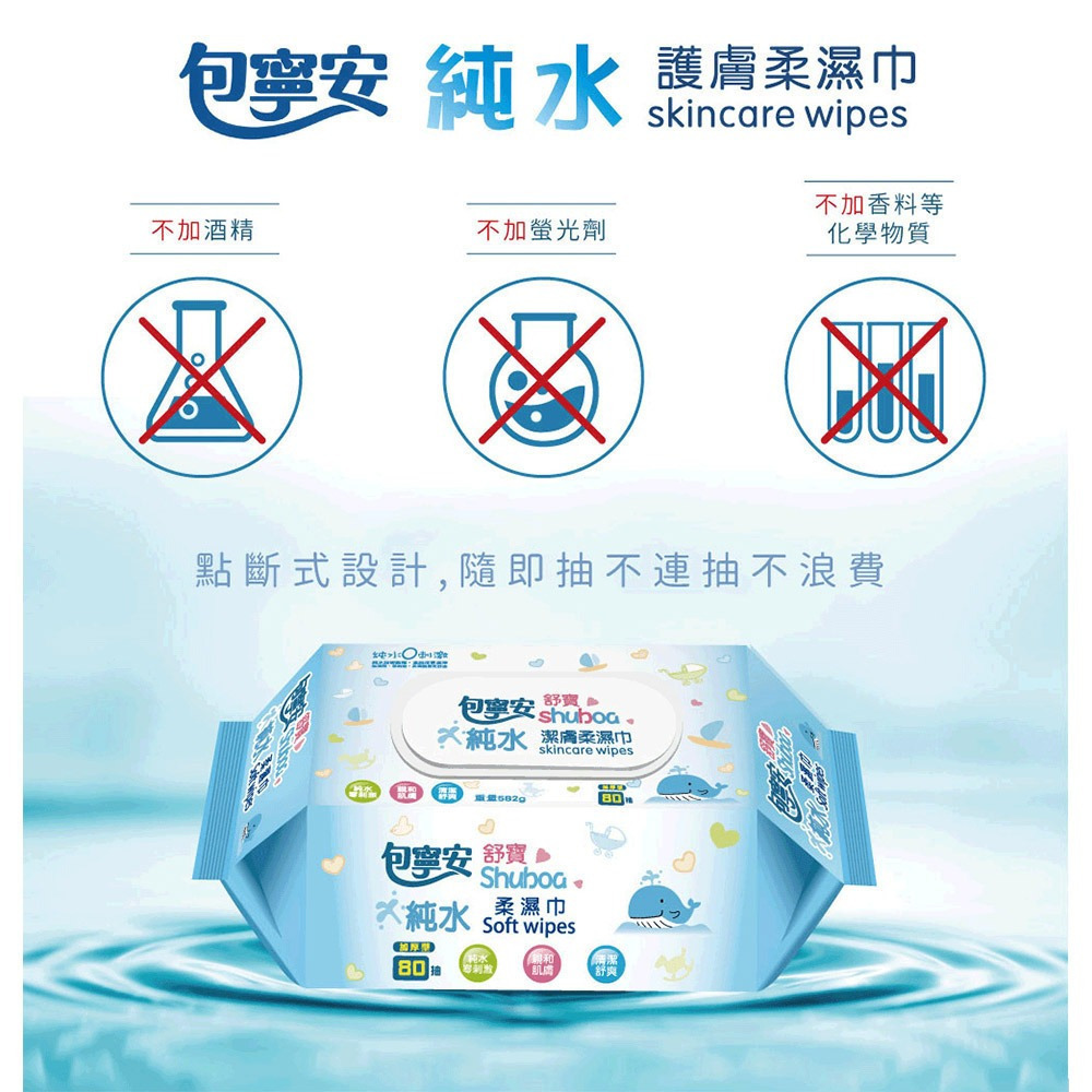 【包寧安】純水柔濕巾(加蓋) 80抽包-購滿地-細節圖5