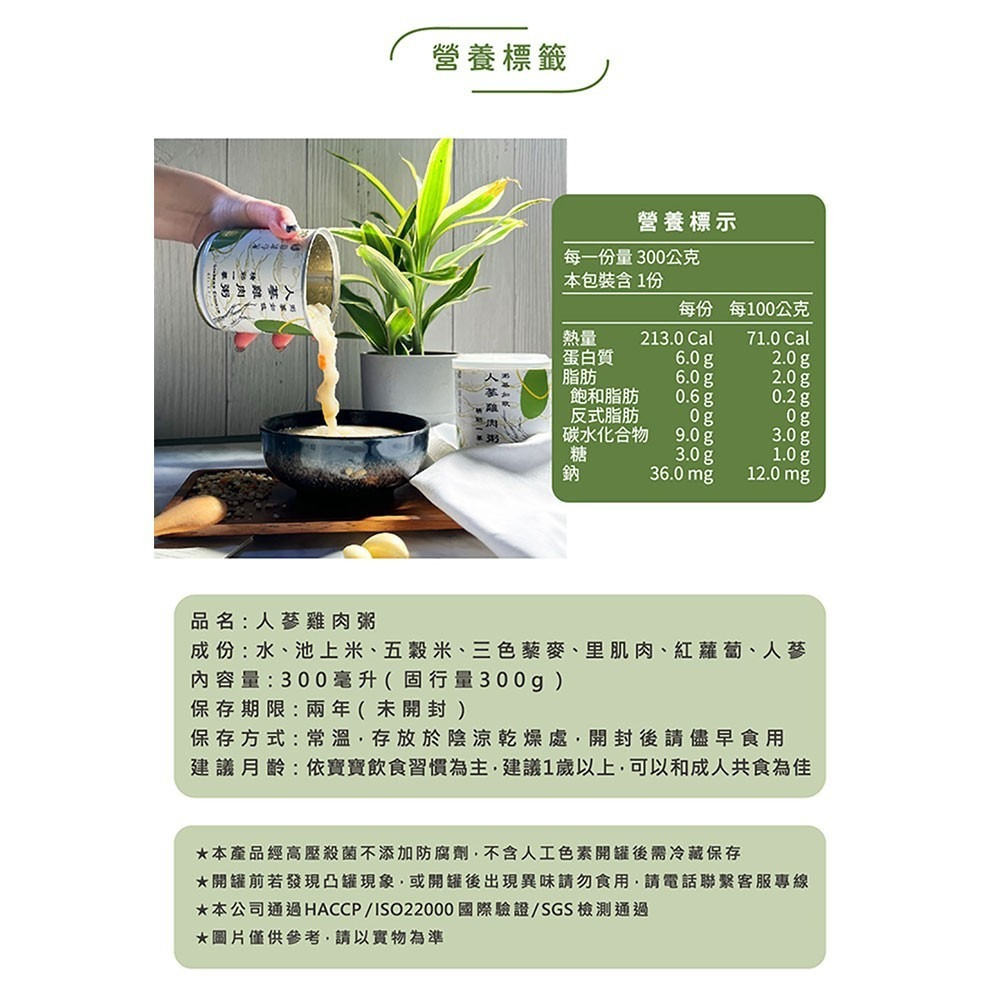 【谷溜谷溜】這粥有禮 極品石斑粥｜台南虱目魚粥｜人蔘雞肉粥｜竹筍猴頭菇粥 300g/罐 超取最多8罐 購滿地-細節圖3