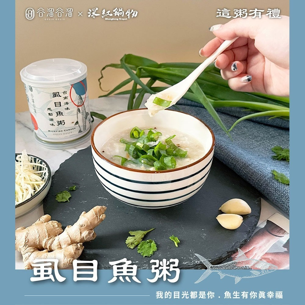 【谷溜谷溜】這粥有禮 極品石斑粥｜台南虱目魚粥｜人蔘雞肉粥｜竹筍猴頭菇粥 300g/罐 超取最多8罐 購滿地-細節圖6