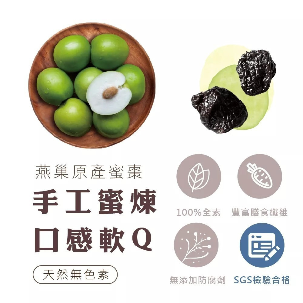 【菊頌坊】古早味蜜棗乾200g包-購滿地-細節圖4