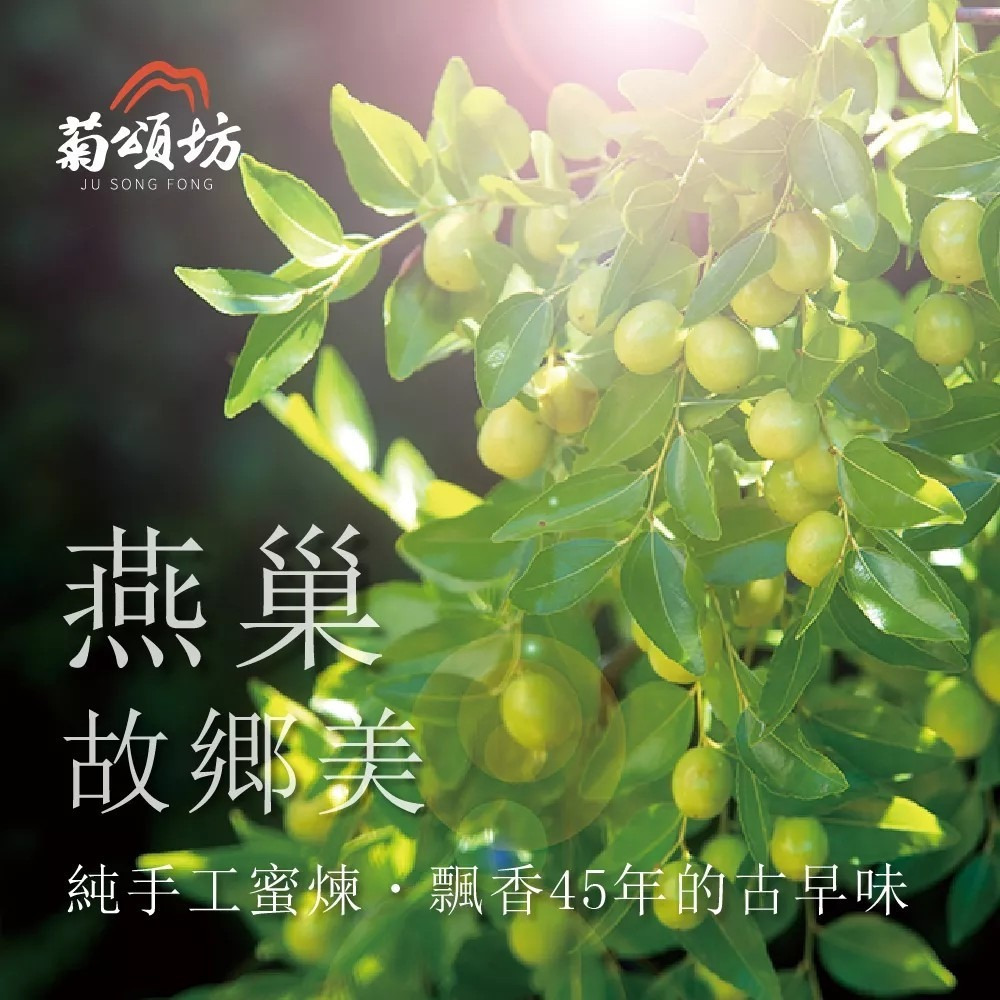 【菊頌坊】古早味蜜棗乾200g包-購滿地-細節圖5