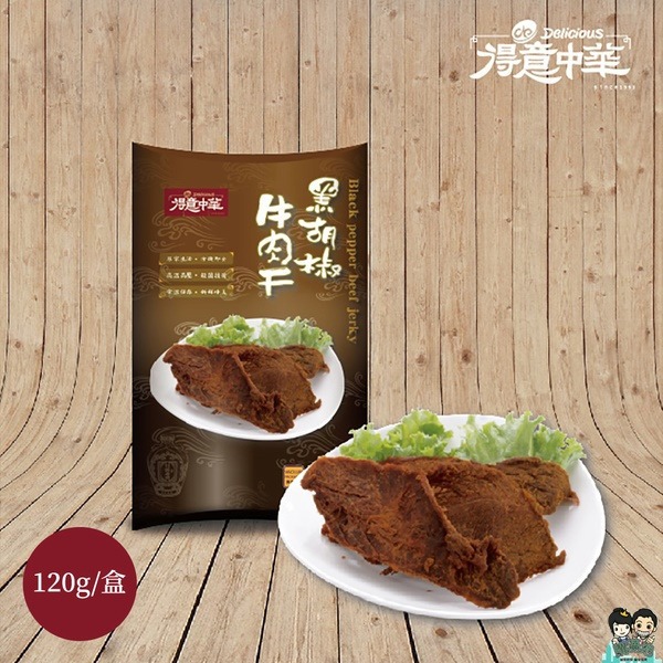 【得意中華】黑胡椒牛肉干 120g/盒-購滿地-細節圖3