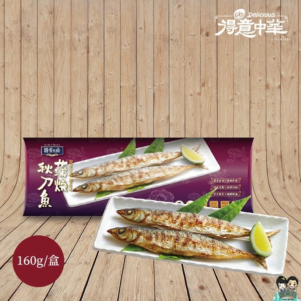 【得意中華】蒲燒秋刀魚 160g盒 滷味系列-購滿地-細節圖3