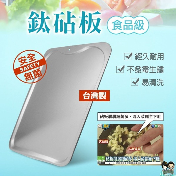 【鈦豐】台灣製抗菌鈦砧板－購滿地-細節圖3