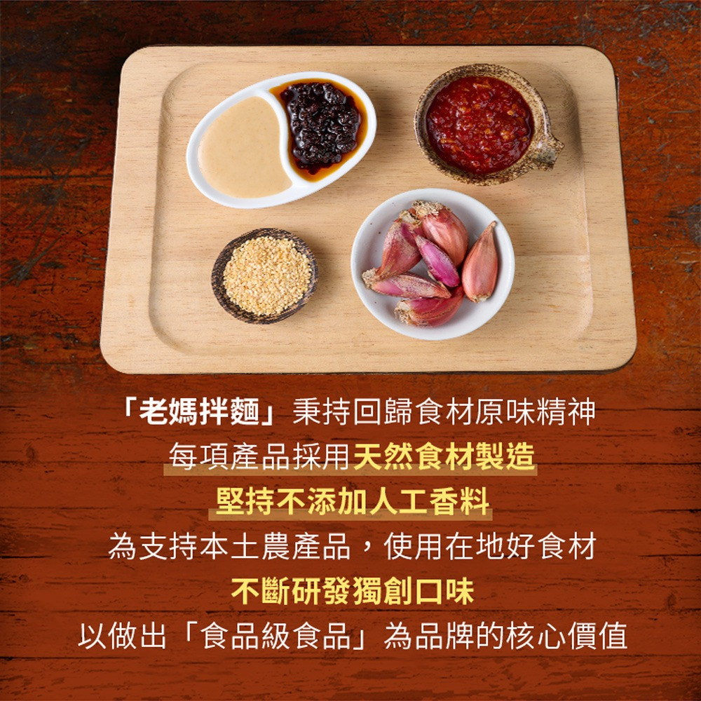 【SURFMAMA老媽拌麵】 担担麵(擔擔麵)/雙醬拌麵(炸醬麻醬)(1份/包)-購滿地-細節圖8