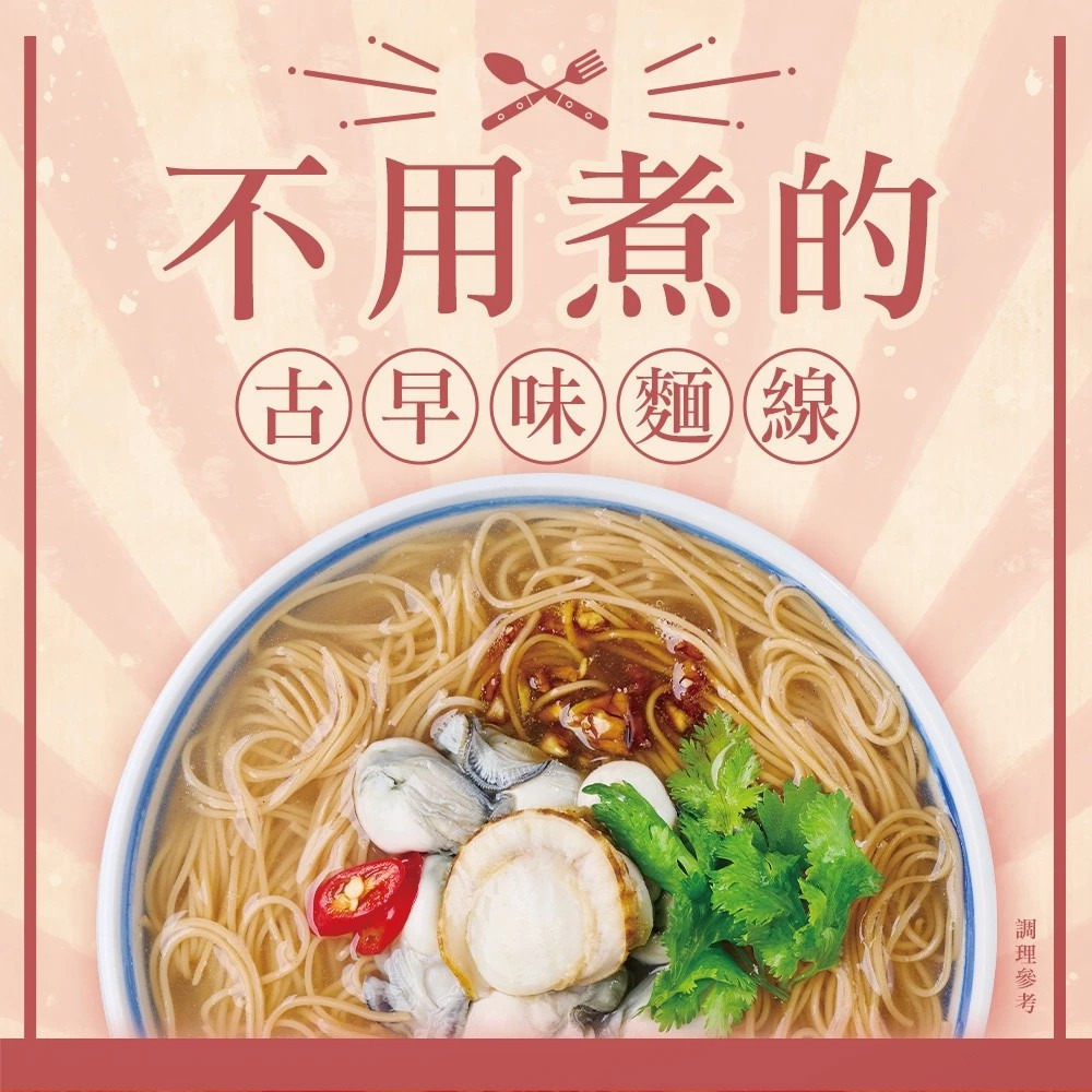 【老媽拌麵】干貝蚵仔風味麵線(97g/碗) 即時料理 泡麵 購滿地-細節圖3