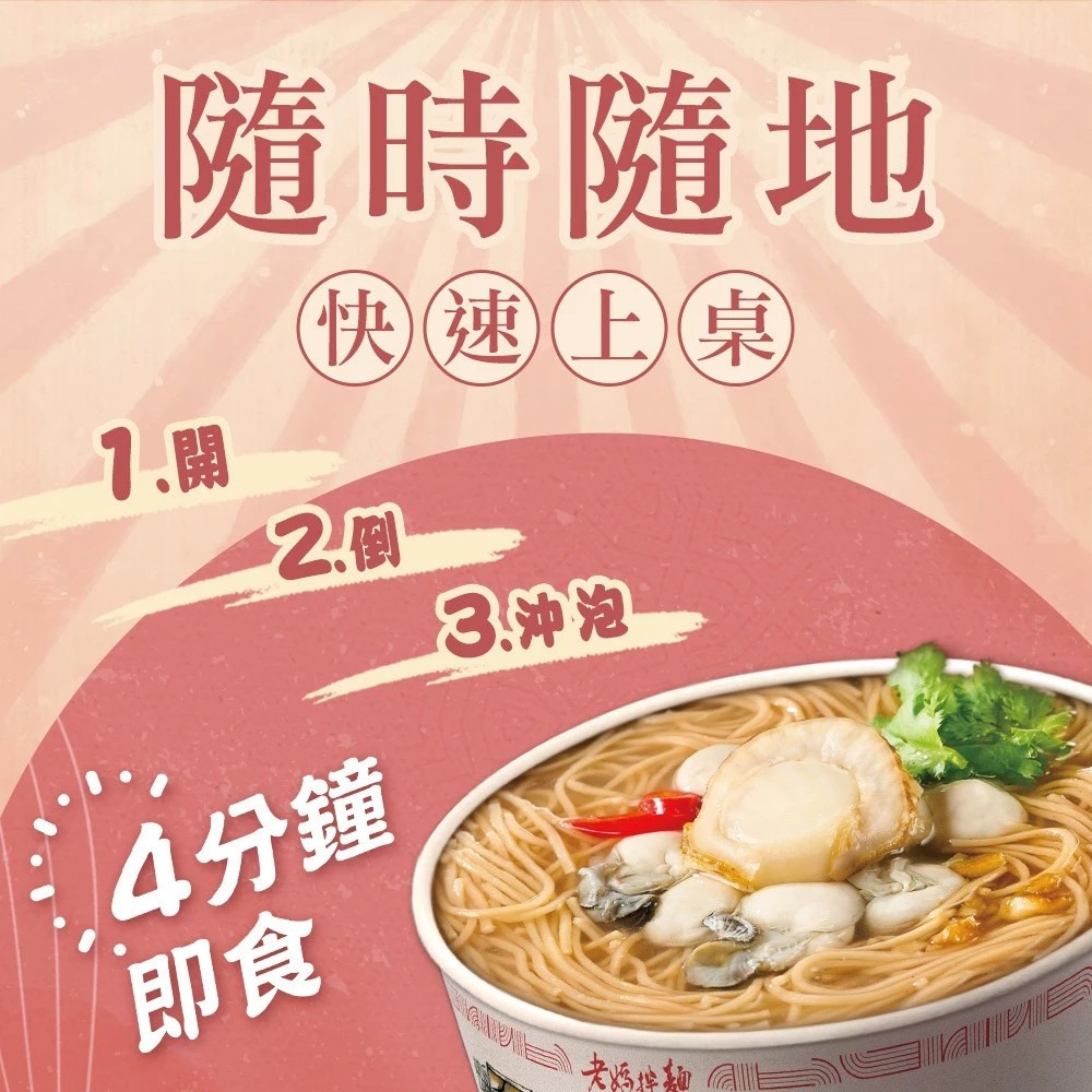 【老媽拌麵】干貝蚵仔風味麵線(97g/碗) 即時料理 泡麵 購滿地-細節圖4