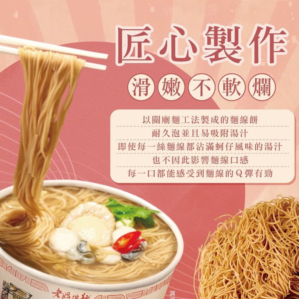 【老媽拌麵】干貝蚵仔風味麵線(97g/碗) 即時料理 泡麵 購滿地-細節圖7
