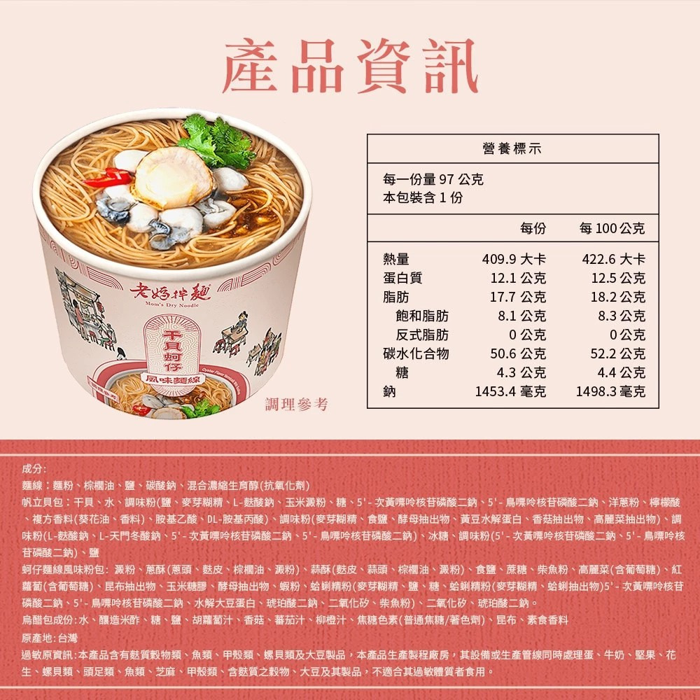 【老媽拌麵】干貝蚵仔風味麵線(97g/碗) 即時料理 泡麵 購滿地-細節圖9