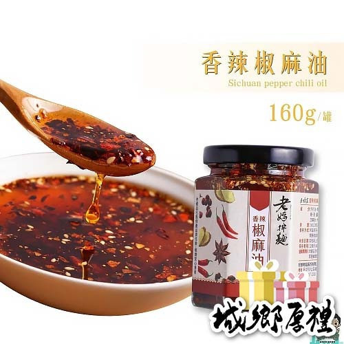 【老媽拌麵】香辣椒麻油 (160g/罐) 購滿地-細節圖2