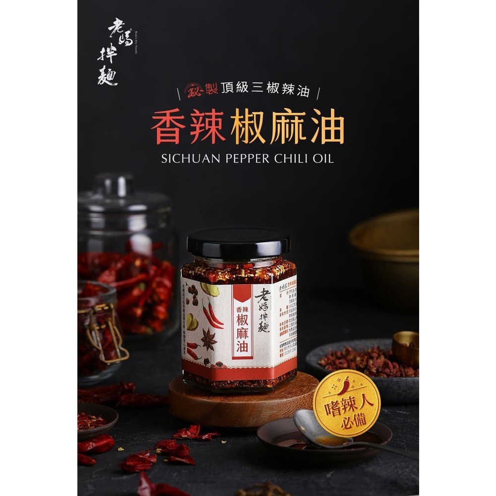 【老媽拌麵】香辣椒麻油 (160g/罐) 購滿地-細節圖3