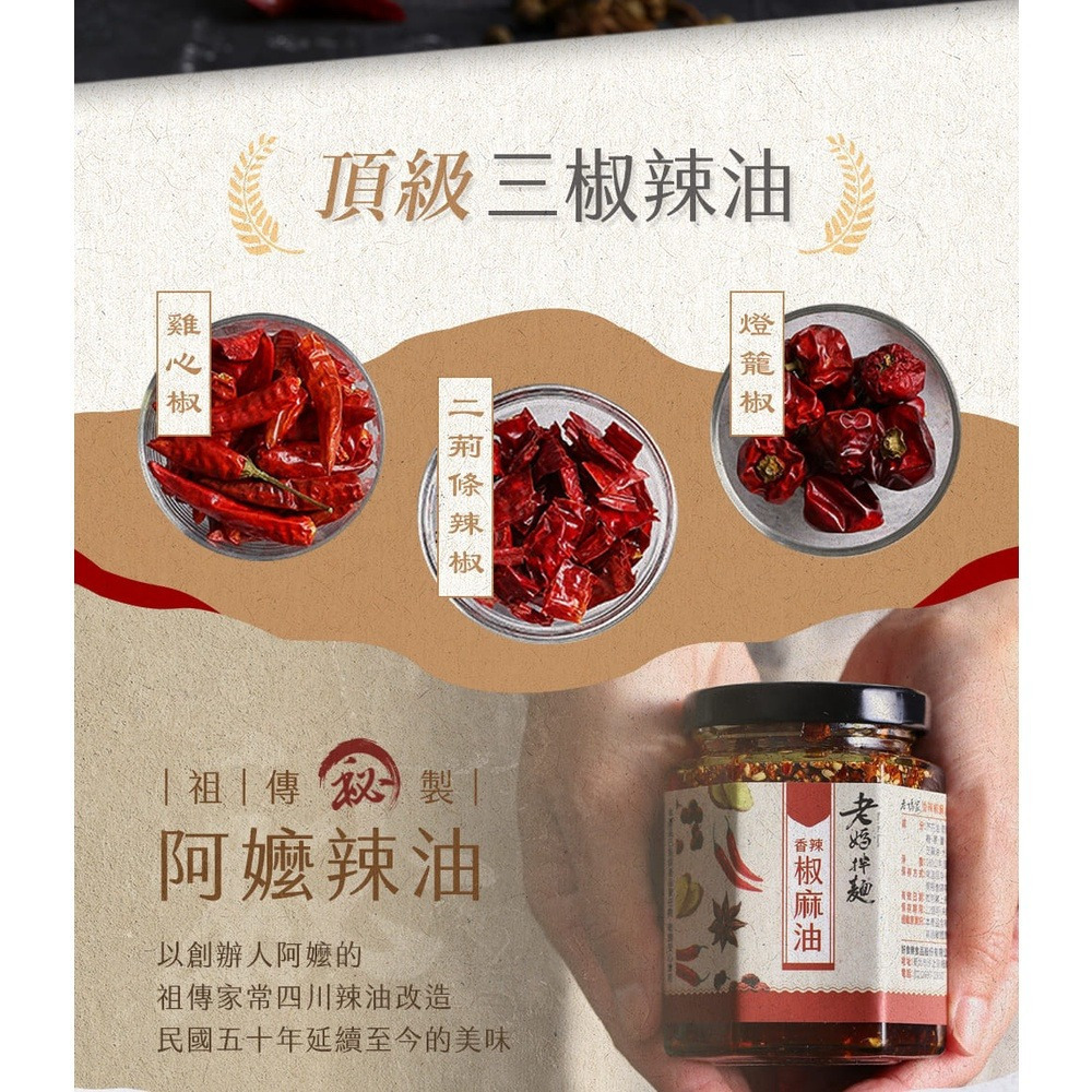 【老媽拌麵】香辣椒麻油 (160g/罐) 購滿地-細節圖4