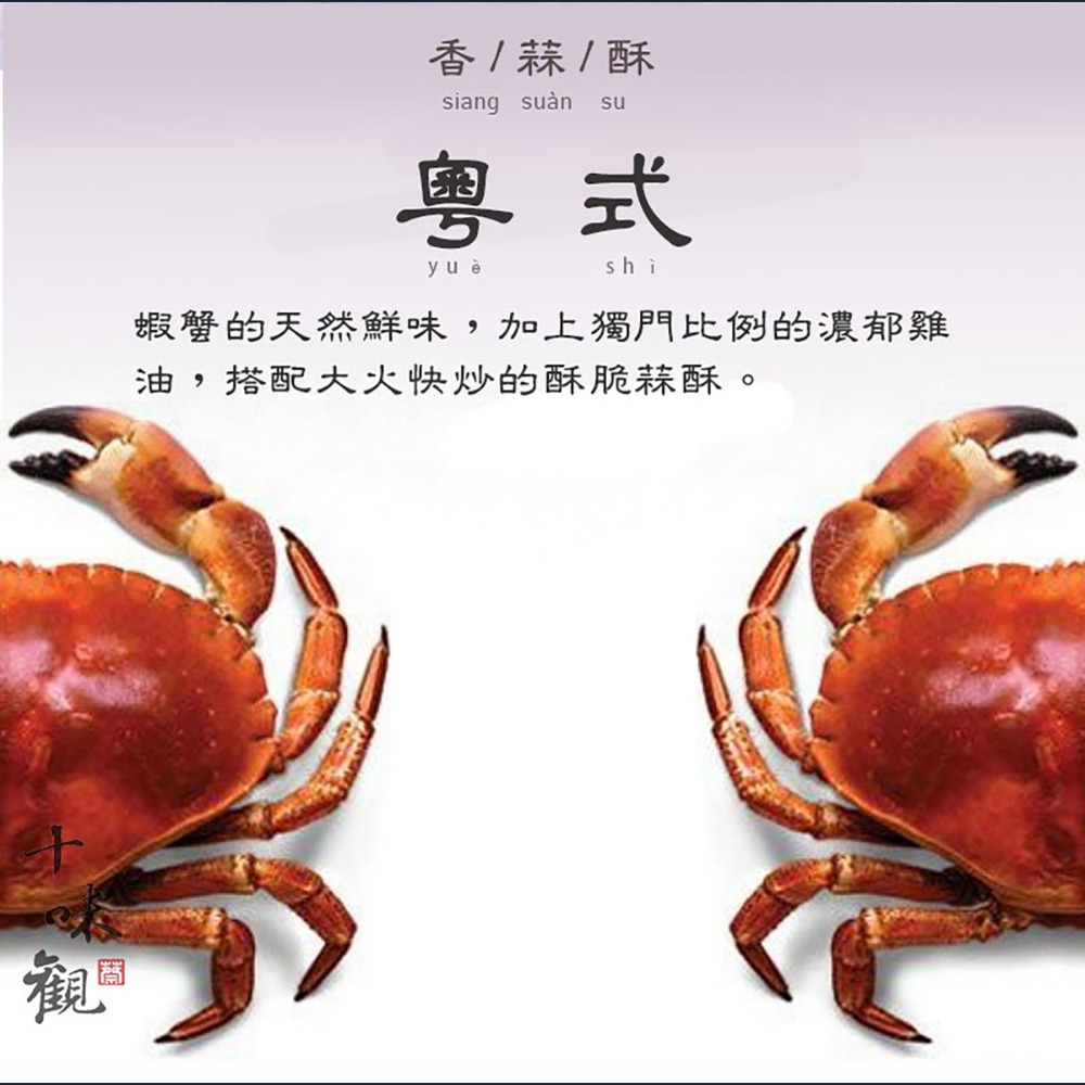 【十味觀】避風塘蟹香蒜酥醬190g/罐 購滿地-細節圖4