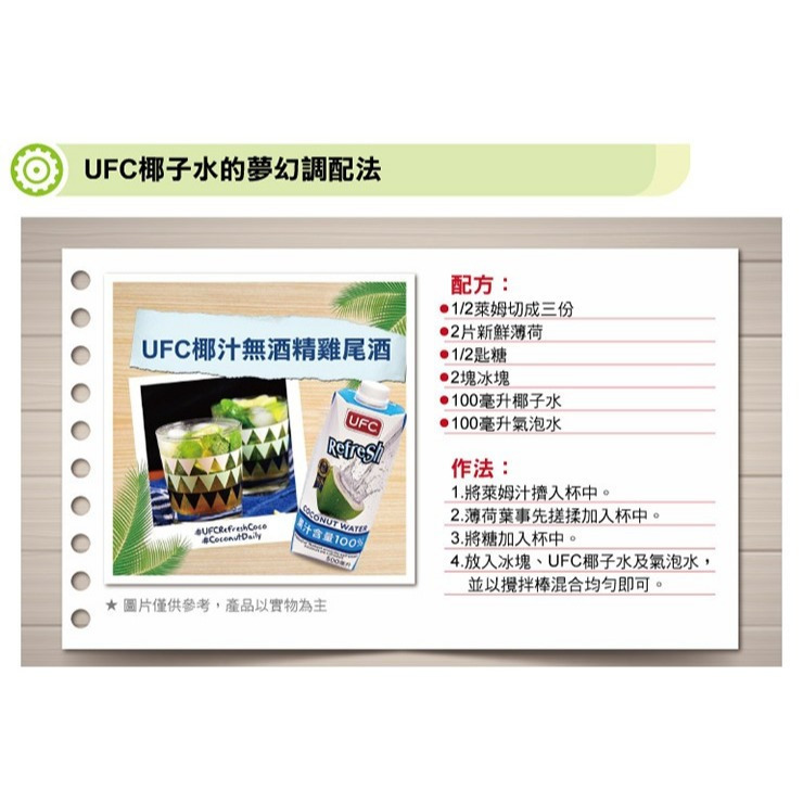 【UFC】椰子水500ml/瓶 購滿地-細節圖7