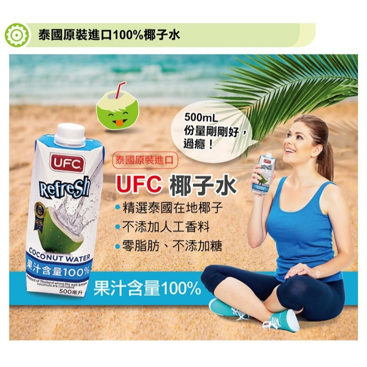 【UFC】椰子水500ml/瓶-購滿地-細節圖3
