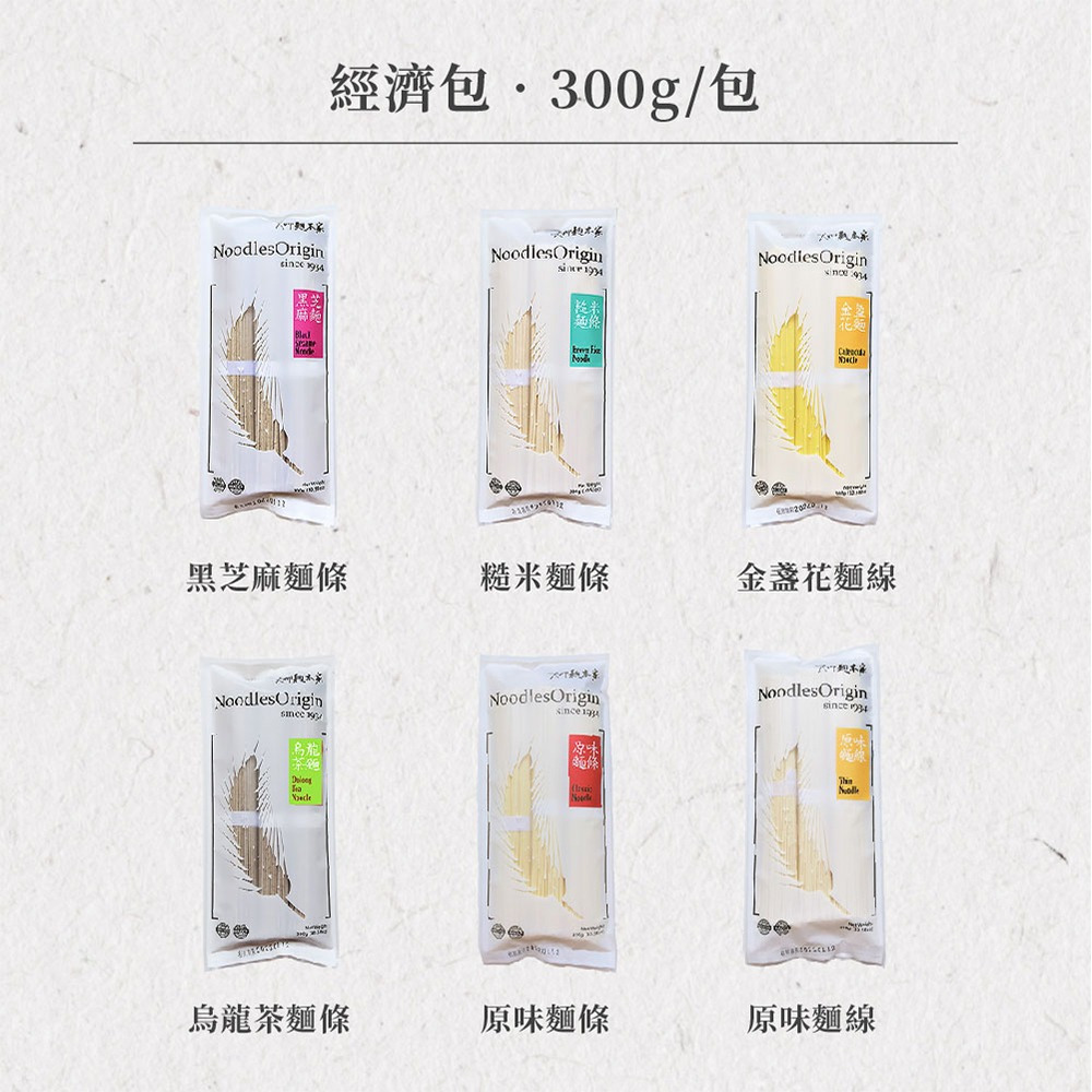 【大呷麵本家】原味麵條/原味麵線(紙捲包) 300g/包-購滿地-細節圖8
