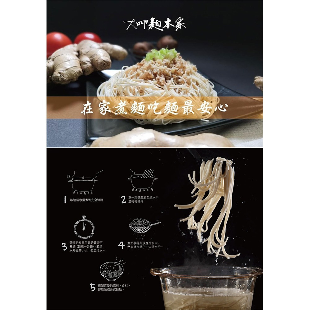 【大呷麵本家】黑芝麻麵條 芋頭麵條 糙米麵條 烏龍茶麵條 金盞花麵條 綠茶麵條(紙捲包) 300g包-購滿地-細節圖6
