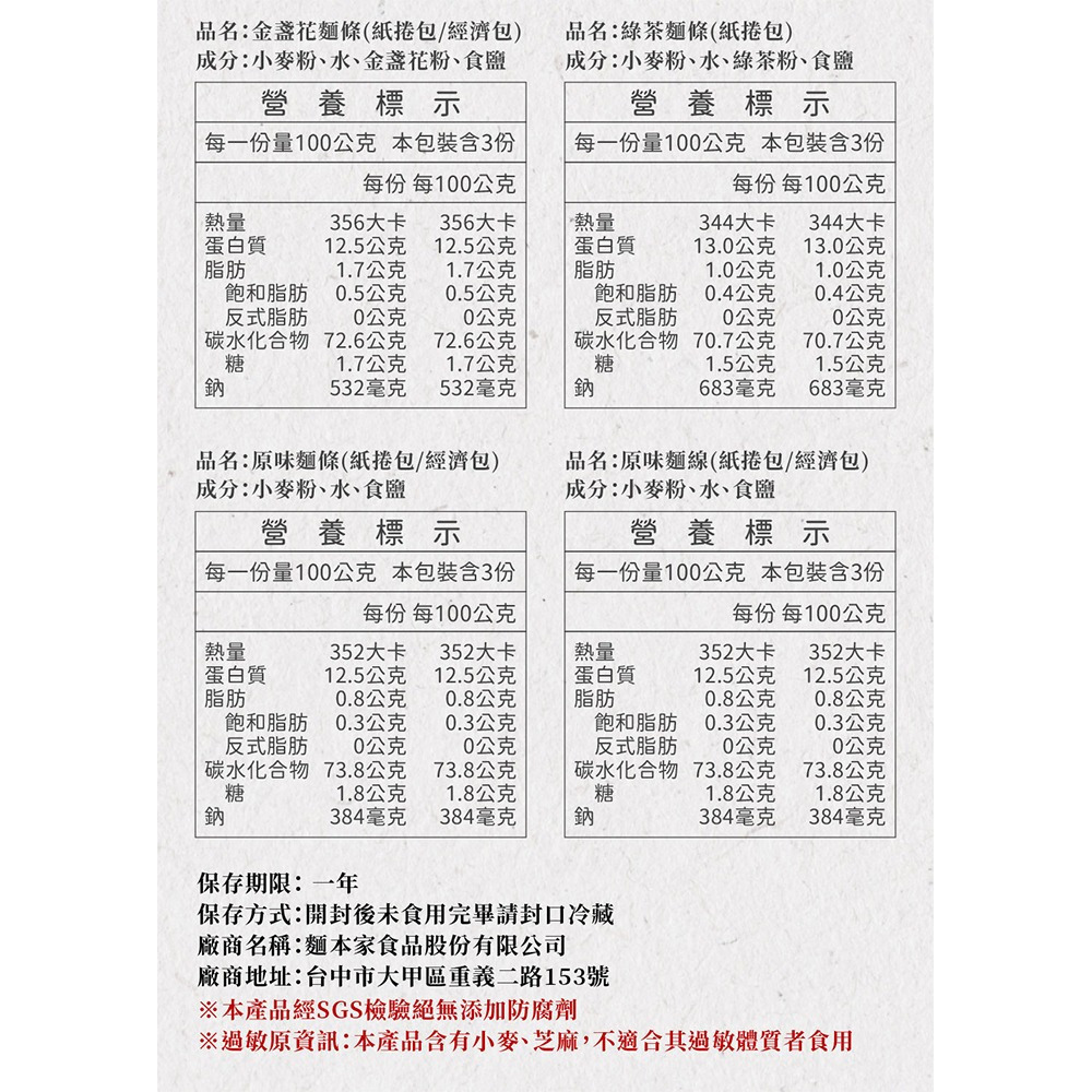 【大呷麵本家】黑芝麻麵條 芋頭麵條 糙米麵條 烏龍茶麵條 金盞花麵條 綠茶麵條(紙捲包) 300g包-購滿地-細節圖10