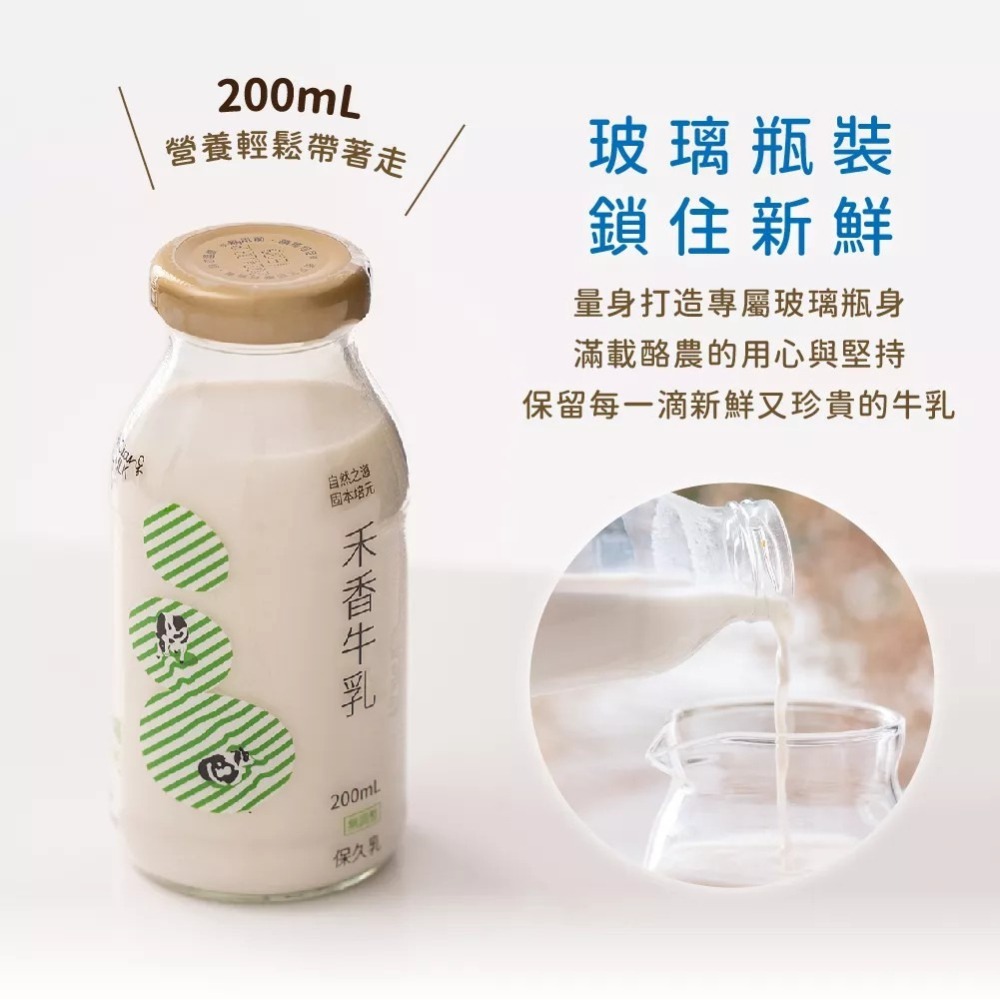 【禾香牧場】一口陽光 原味保久乳(200ml) 超取最多６入-購滿地-細節圖5