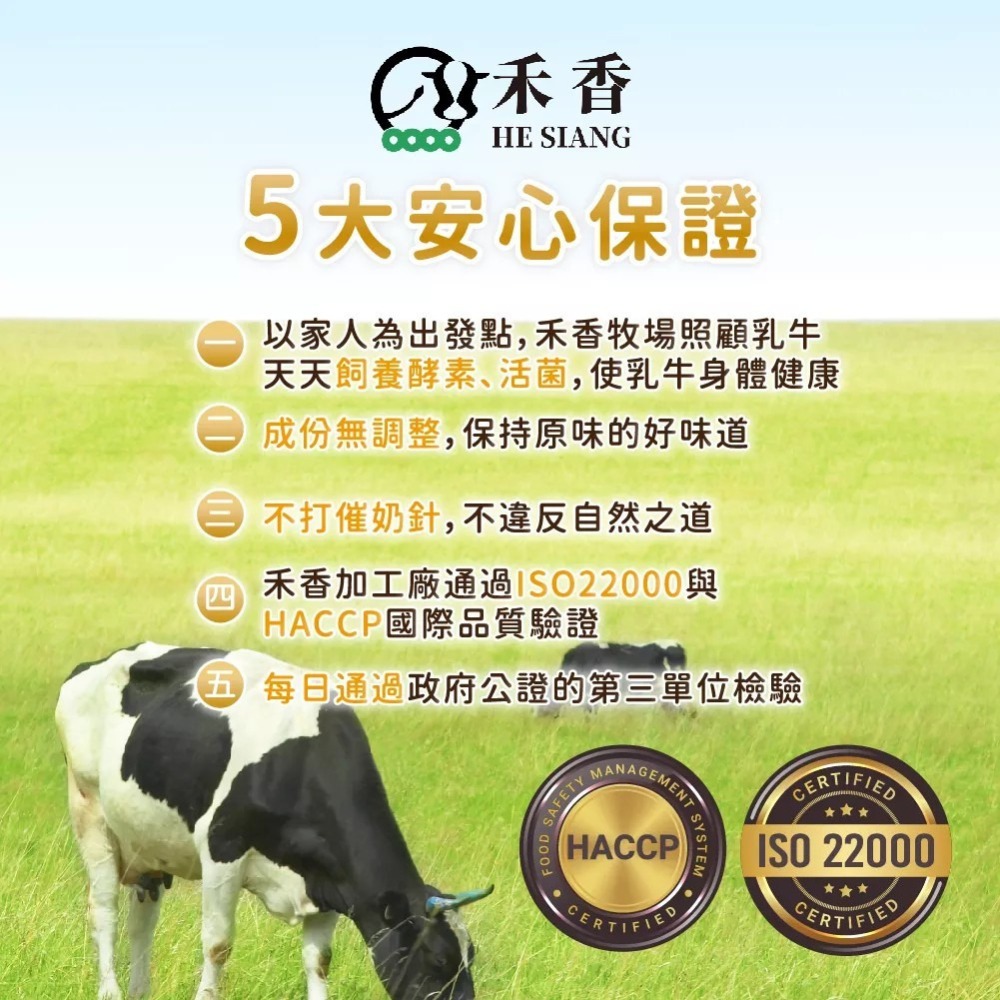 【禾香牧場】一口陽光 原味保久乳(200ml) 超取最多６入-購滿地-細節圖8