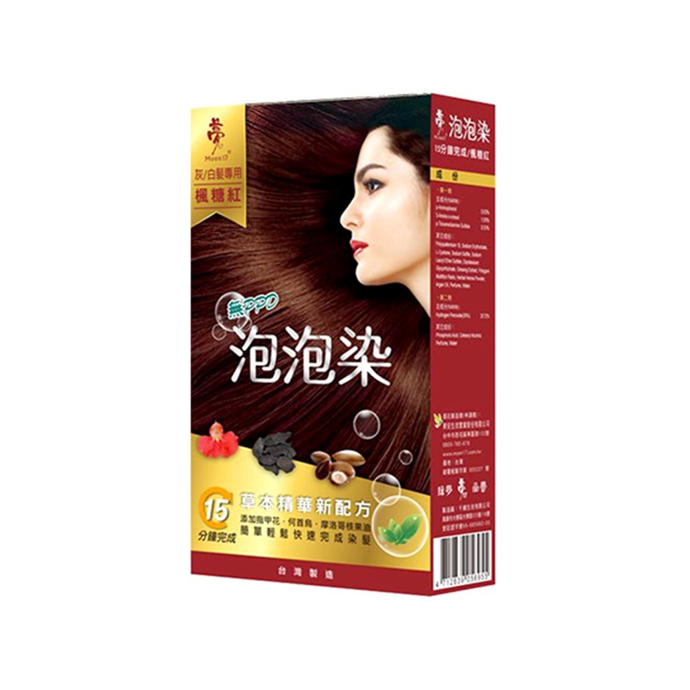 【夢17】草本無PPD泡泡染 榛果黑/楓糖紅/可可棕-購滿地-細節圖3