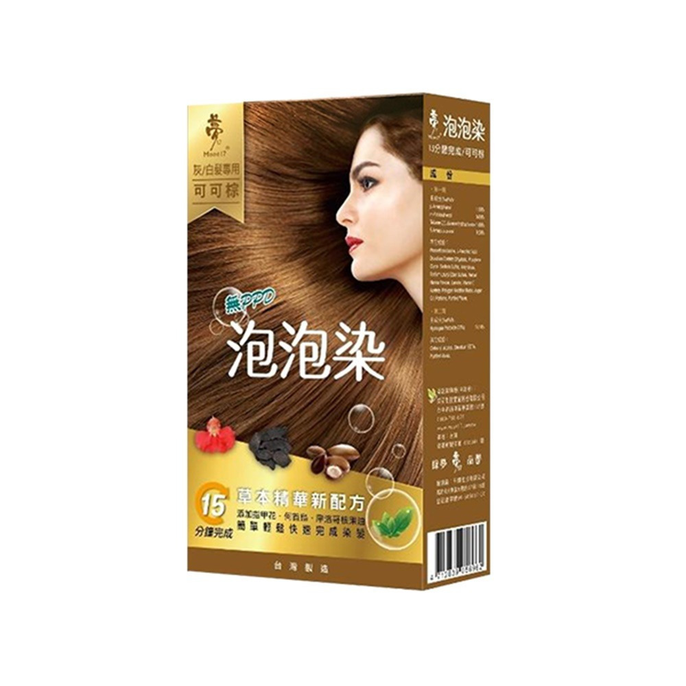 【夢17】草本無PPD泡泡染 榛果黑/楓糖紅/可可棕-購滿地-細節圖4