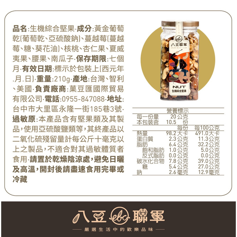【八豆聯軍】 綜合堅果 210g罐 購滿地-細節圖8