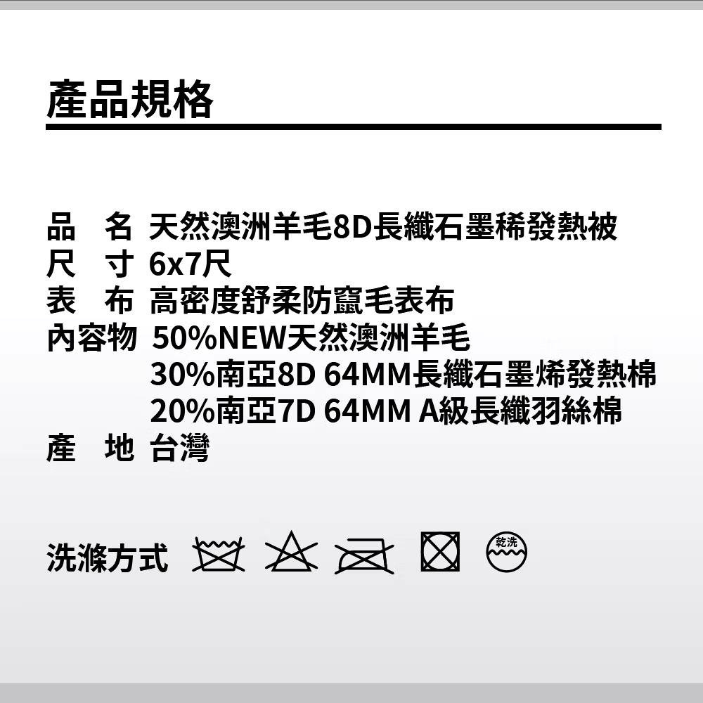 【購滿地嚴選】石墨烯羊毛被(台灣製) 6x7尺-細節圖9