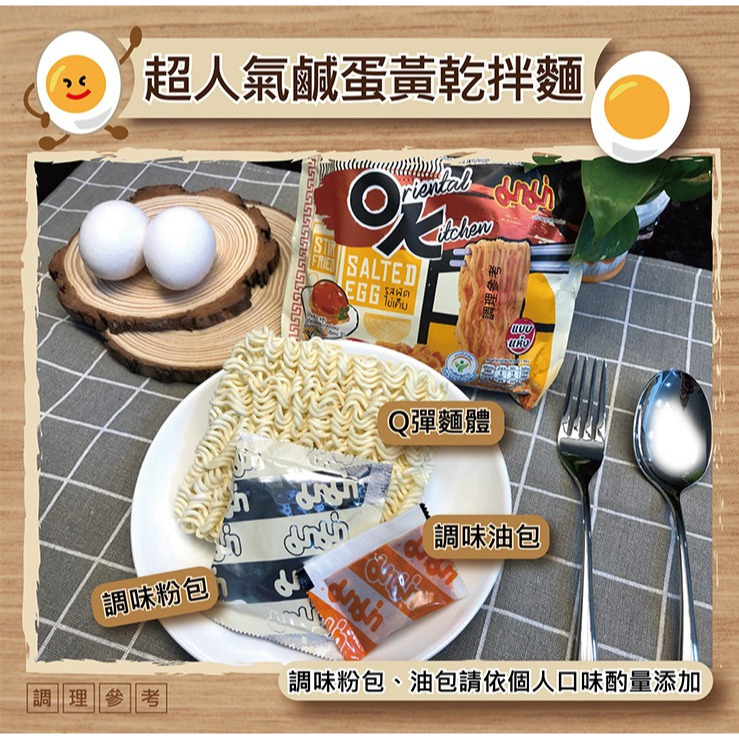 【MAMA】泰國MAMA OK鹹蛋黃乾拌麵4入/袋 泡麵 乾麵-購滿地-細節圖4