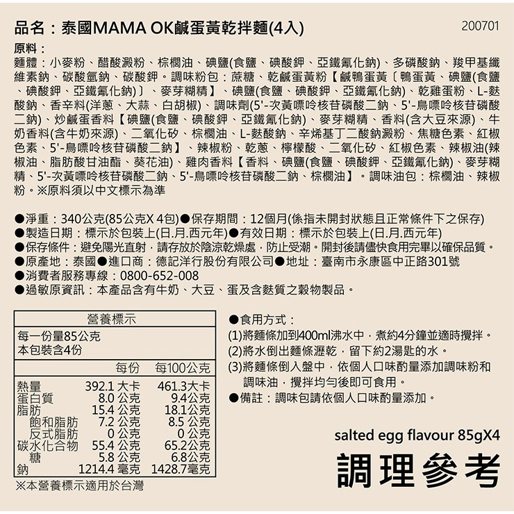 【MAMA】泰國MAMA OK鹹蛋黃乾拌麵4入/袋 泡麵 乾麵-購滿地-細節圖6