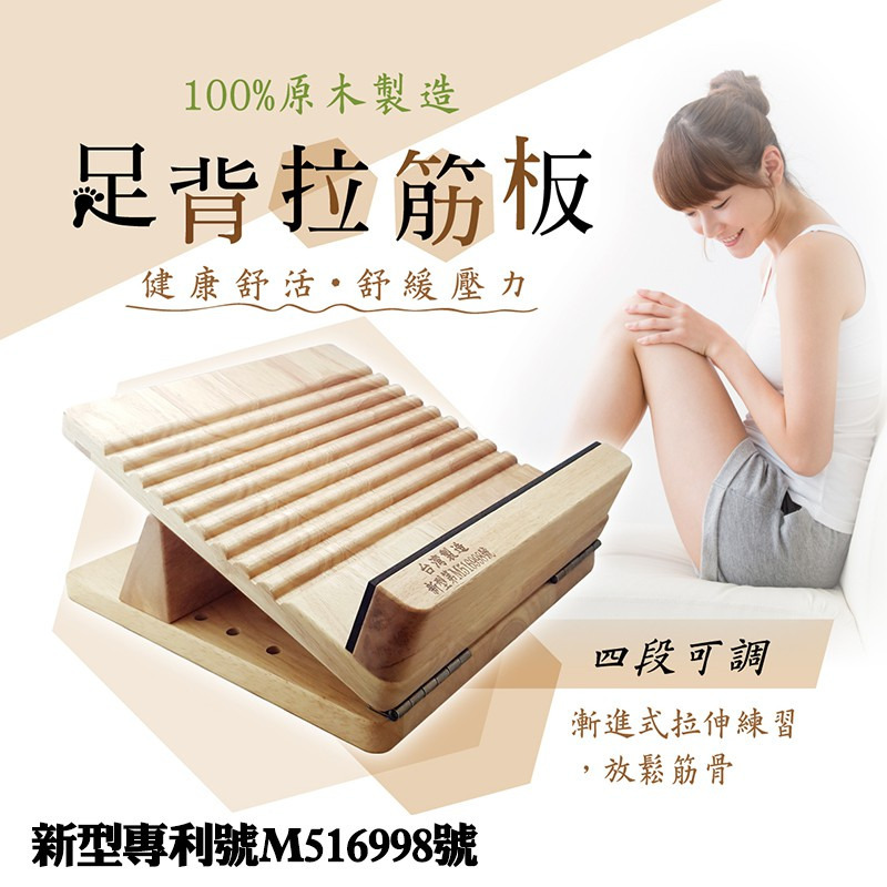 【拉筋板】六段式實木/磁石原木 拉筋板 拉筋機 足背拉筋板 送禮自用皆宜 購滿地-細節圖4