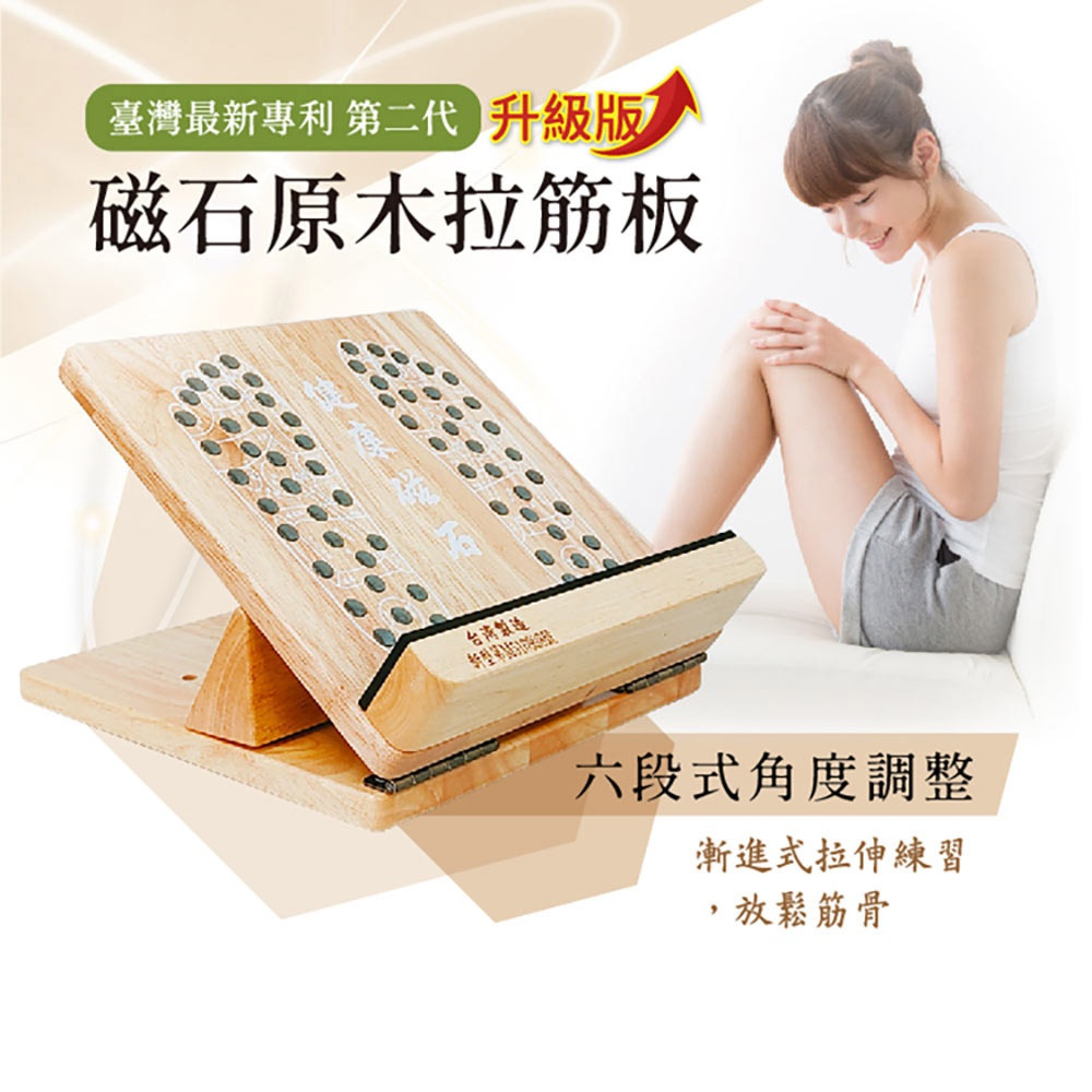 【拉筋板】六段式實木/磁石原木 拉筋板 拉筋機 足背拉筋板 送禮自用皆宜 購滿地-細節圖6