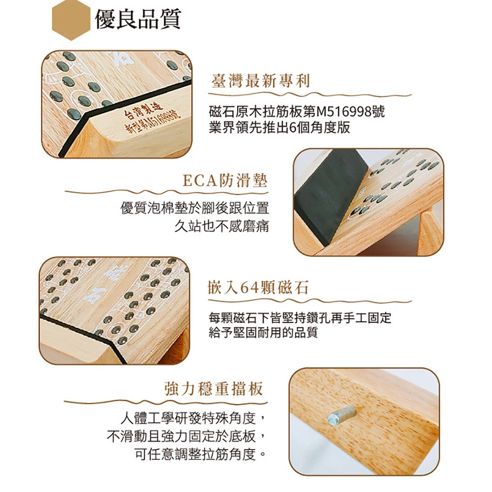 【拉筋板】六段式實木/磁石原木 拉筋板 拉筋機 足背拉筋板 送禮自用皆宜 購滿地-細節圖7