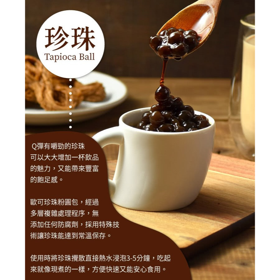 【歐可茶葉】台灣珍珠奶茶｜黑糖珍珠拿鐵｜黑糖珍珠紅茶拿鐵(5包/盒) 購滿地-細節圖5