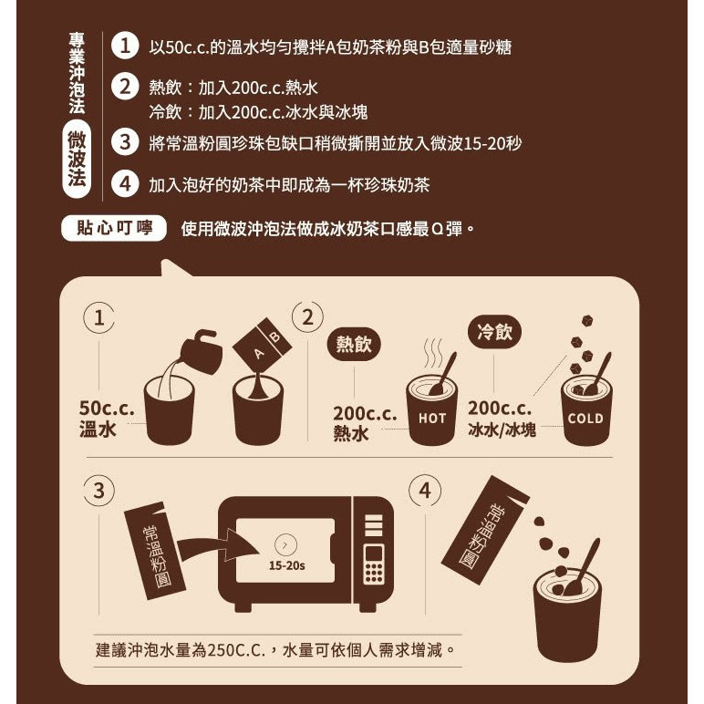 【歐可茶葉】台灣珍珠奶茶｜黑糖珍珠拿鐵｜黑糖珍珠紅茶拿鐵(5包/盒) 購滿地-細節圖6