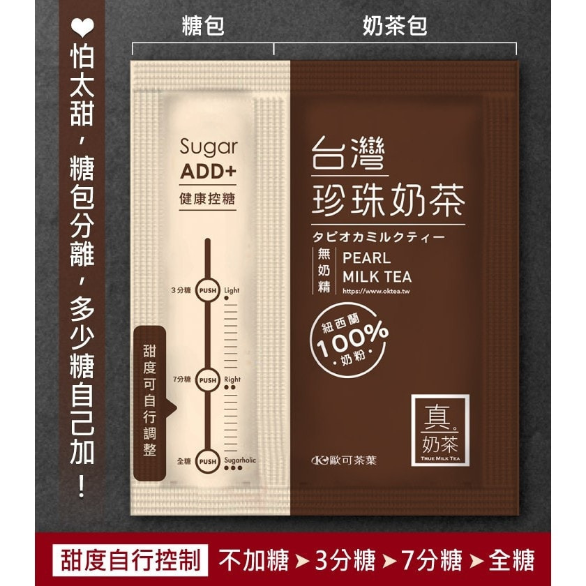 【歐可茶葉】台灣珍珠奶茶｜黑糖珍珠拿鐵｜黑糖珍珠紅茶拿鐵(5包/盒) 購滿地-細節圖8