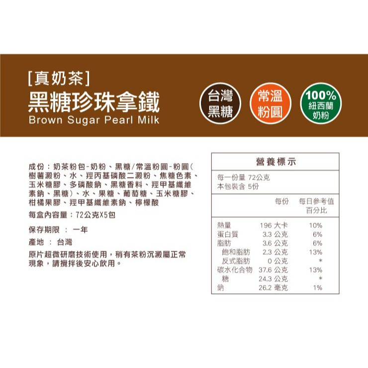 【歐可茶葉】台灣珍珠奶茶｜黑糖珍珠拿鐵｜黑糖珍珠紅茶拿鐵(5包/盒) 購滿地-細節圖11