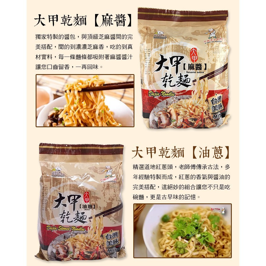 【大甲佳旭】阿麵達美食館 大甲乾麵系列 麻醬/香辣/油蔥/原味/沙茶 4包/袋-購滿地-細節圖7