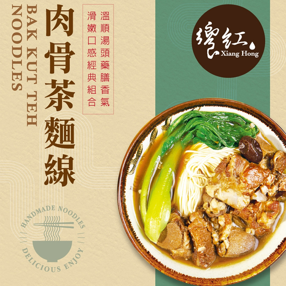 【饗城】肉骨茶麵線/麻油猴頭菇麵線 530g/盒-露營 居家方便保存 加熱即食 小吃-購滿地-細節圖3