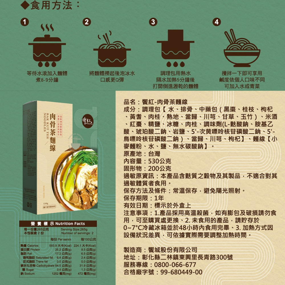 【饗城】肉骨茶麵線/麻油猴頭菇麵線 530g/盒-露營 居家方便保存 加熱即食 小吃-購滿地-細節圖4