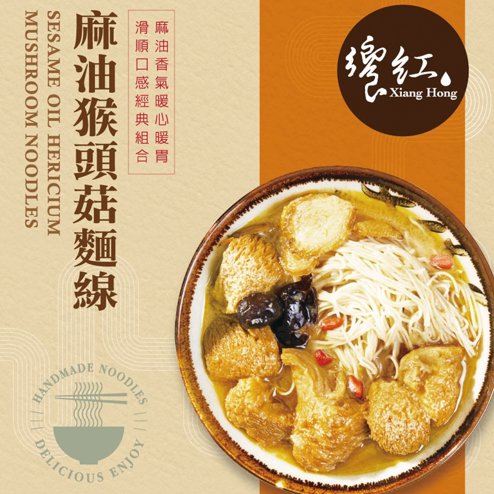 【饗城】肉骨茶麵線/麻油猴頭菇麵線 530g/盒-露營 居家方便保存 加熱即食 小吃-購滿地-細節圖5