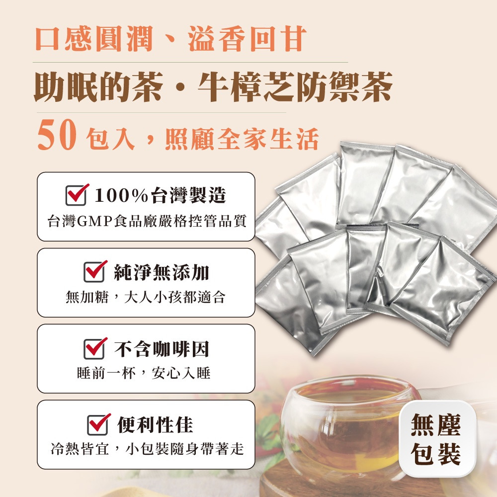 【樟威】牛樟芝防禦茶包 2gx50包-購滿地-細節圖3