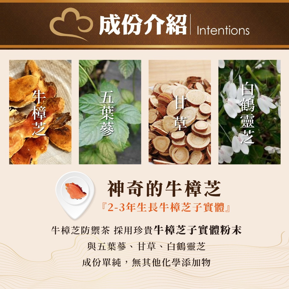 【樟威】牛樟芝防禦茶包 2gx50包-購滿地-細節圖6