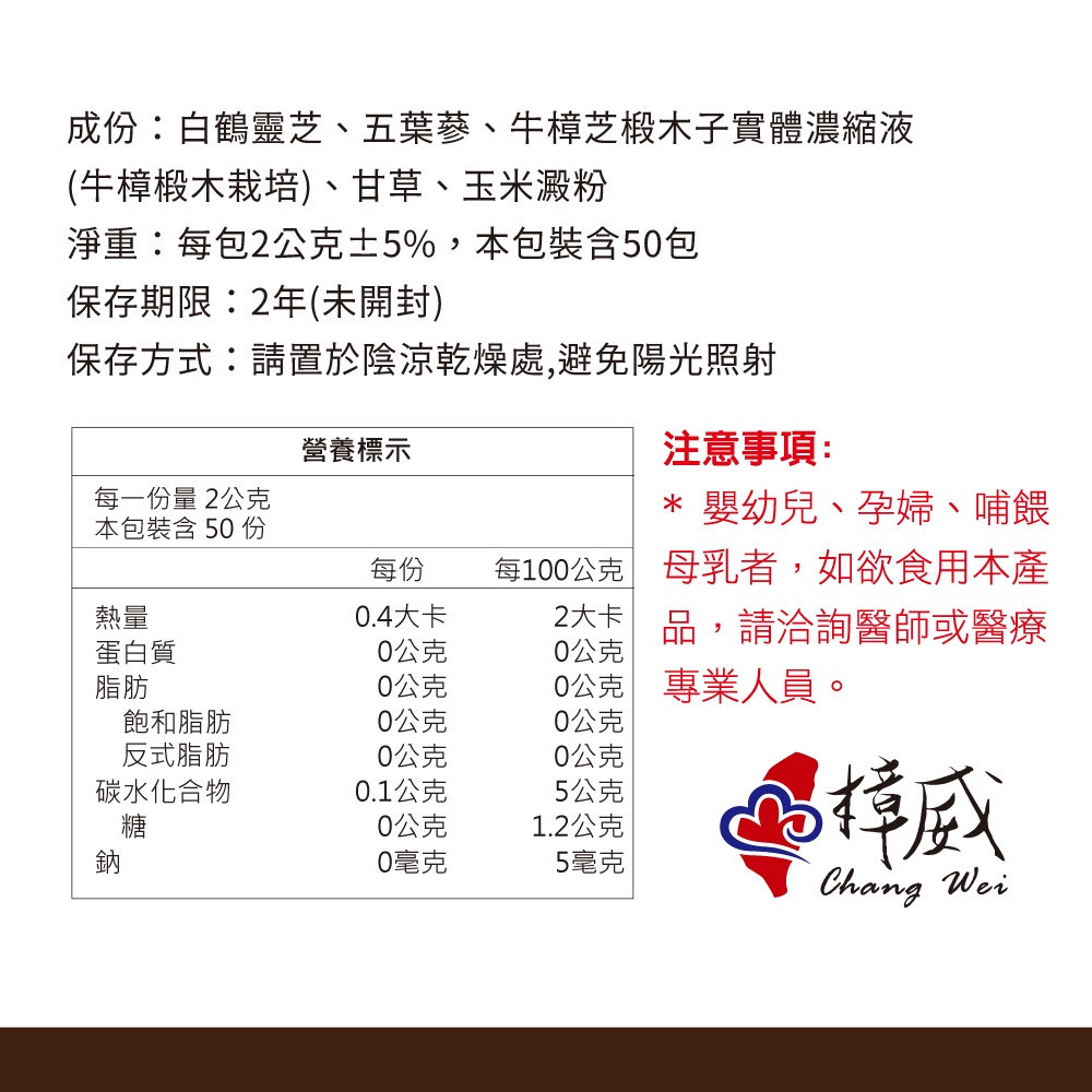 【樟威】牛樟芝防禦茶包 2gx50包-購滿地-細節圖10