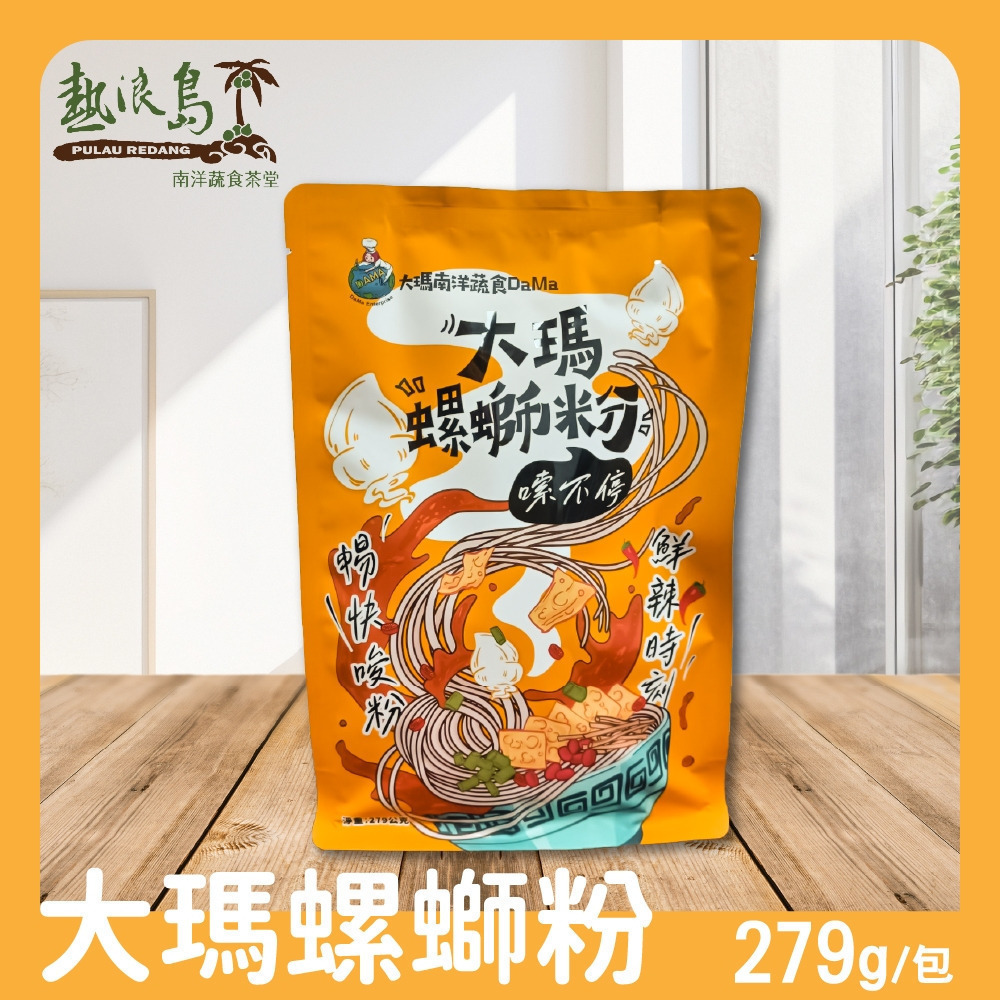 大瑪南洋蔬食 大瑪螺螄粉279g/包(全素) (約1~2人份) 購滿地-細節圖2