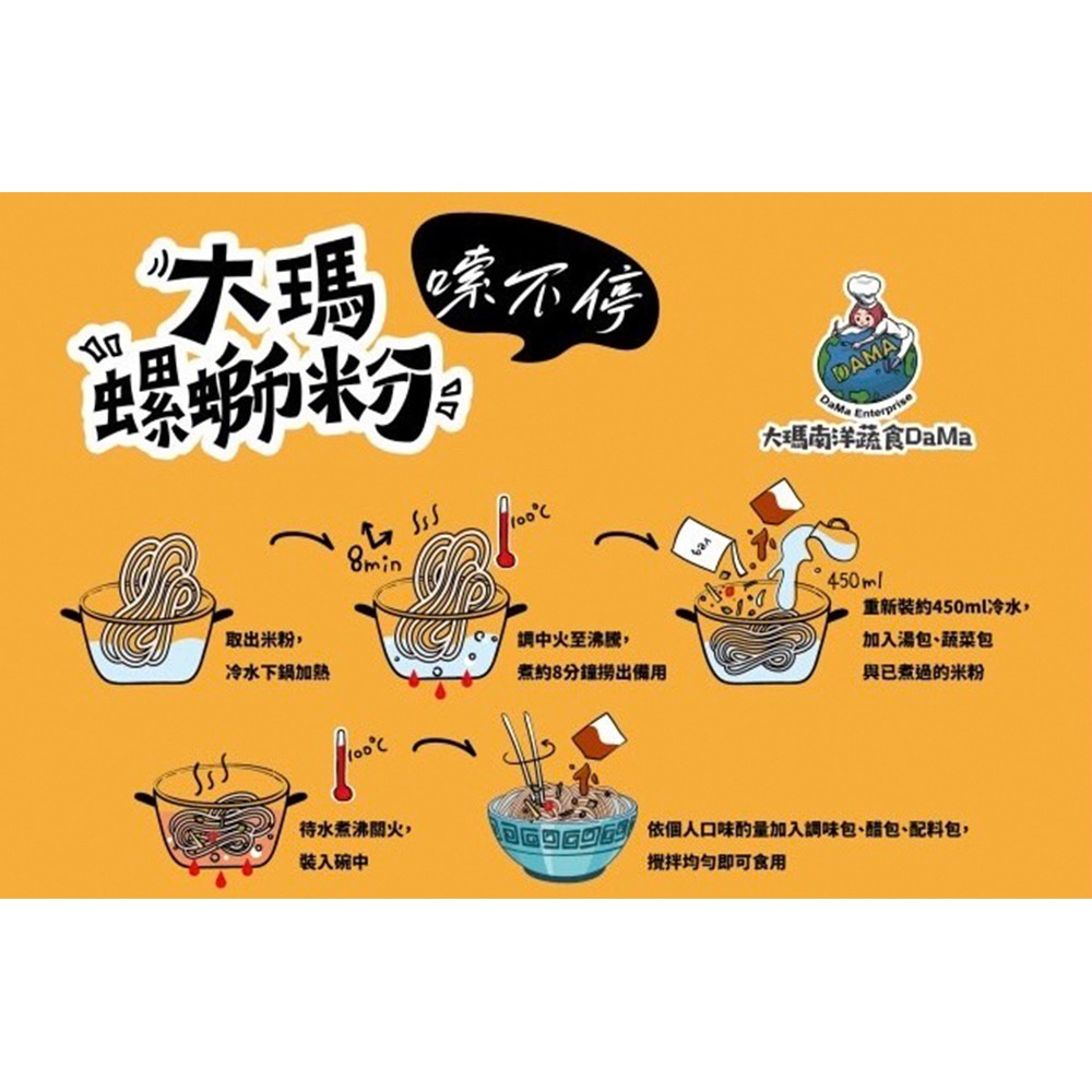 大瑪南洋蔬食 大瑪螺螄粉279g/包(全素) (約1~2人份) 購滿地-細節圖4