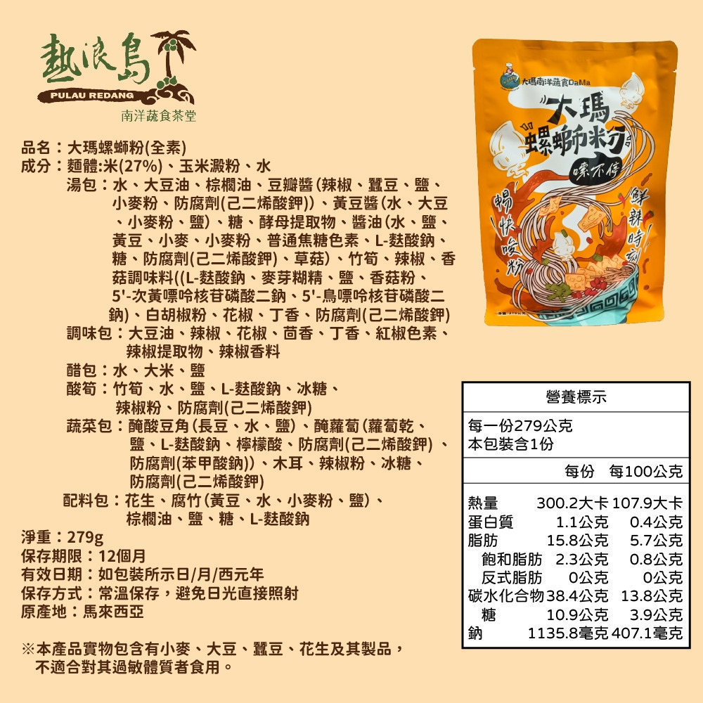 大瑪南洋蔬食 大瑪螺螄粉279g/包(全素) (約1~2人份) 購滿地-細節圖5